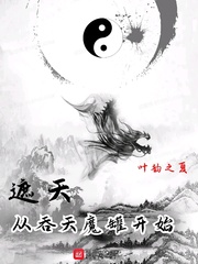  遮天：从吞天魔罐开始